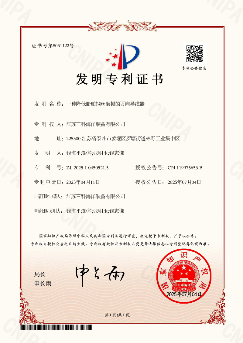 一種降低船舶鋼絲磨損的萬(wàn)向?qū)Ю|器