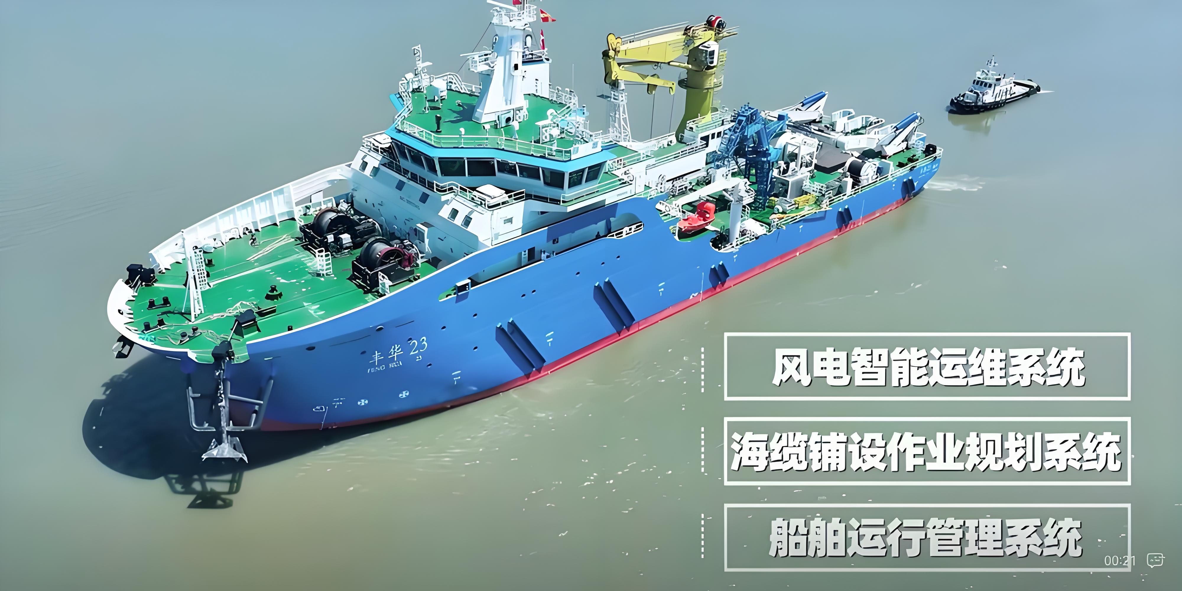 多功能運(yùn)維母船