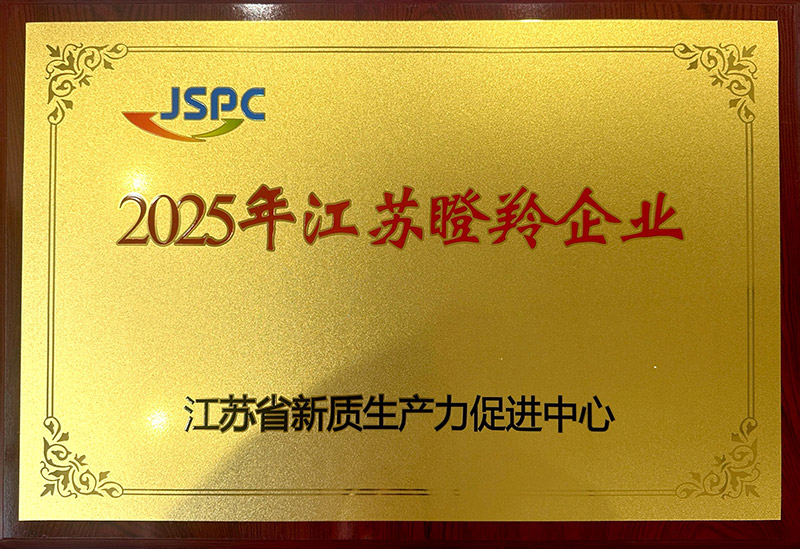 2025年江蘇瞪羚企業(yè)